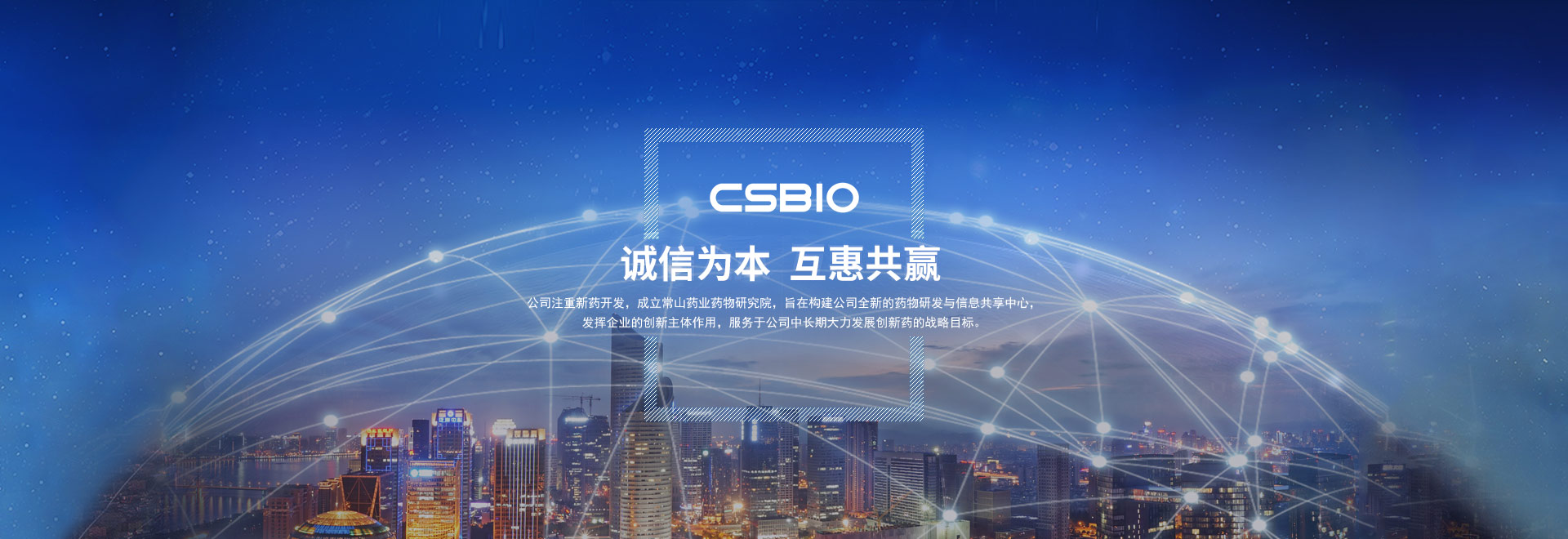 誠信為本，互惠共贏